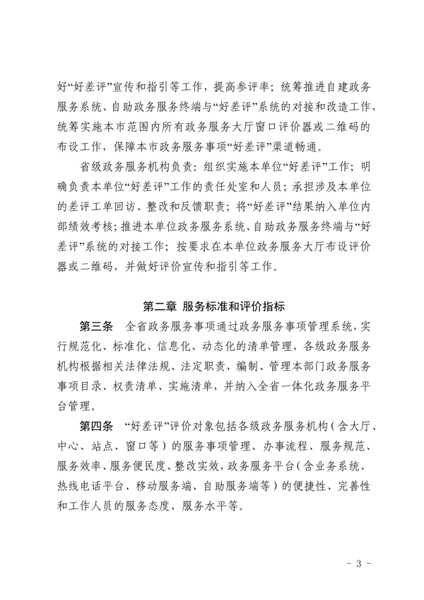 关于印发《广东省政务服务“好差评”管理办法实施细则》的通知_3.png