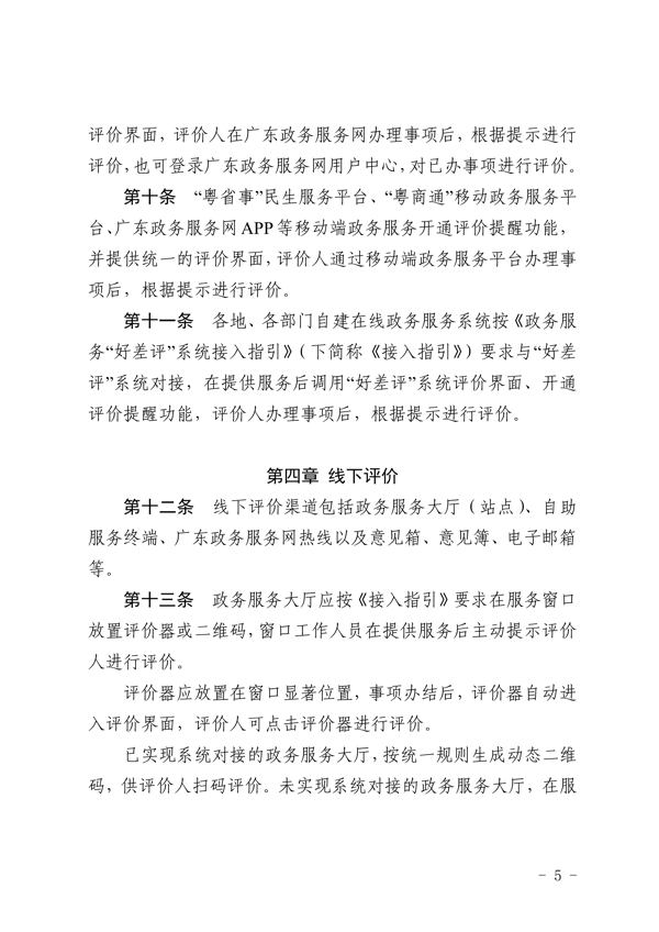 关于印发《广东省政务服务“好差评”管理办法实施细则》的通知_5.png
