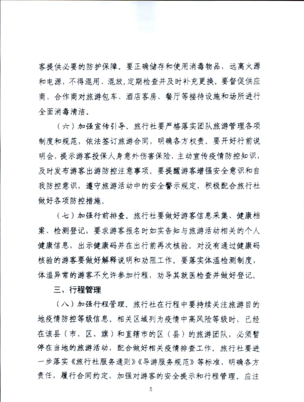 220601161416712040_VOID
关于加强疫情防控科学精准实施跨省旅游“熔断”机制的通知_7.png