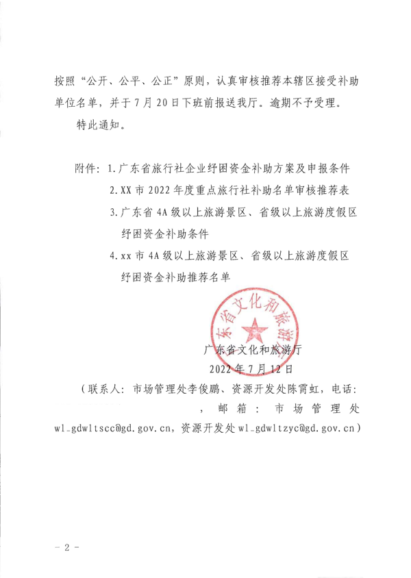 220712154131379420_VOID
关于报送重点纾困扶持企业名单的通知_2.png