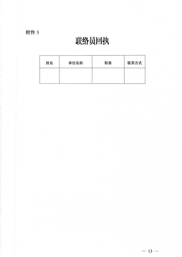 关于扎实稳住经济大盘 强化市场主体诉求响应服务的通知_13.png