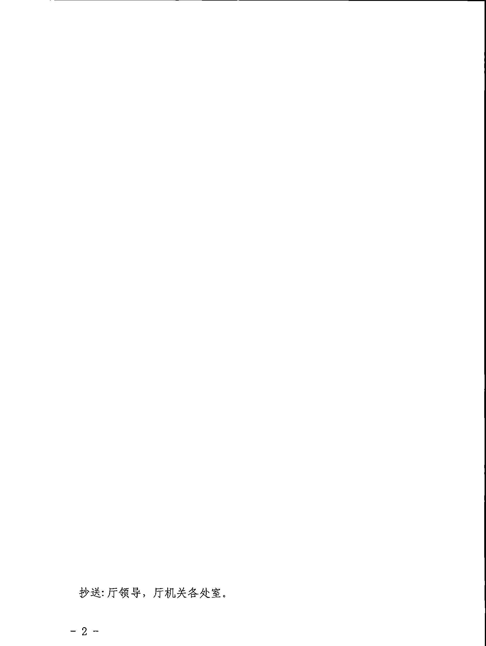 5.VOID
关于印发私设“景点”问题专项整治及加强“野景点”安全管理工作方案的通知_页面_02.jpg