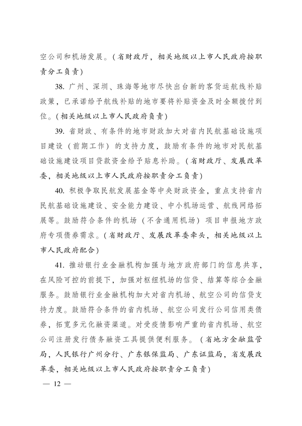 广东省人民政府办公厅关于印发广东省促进服务业领域困难行业恢复发展若干措施的通知_12.png