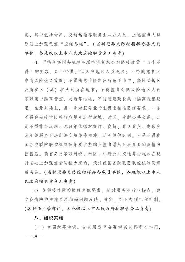 广东省人民政府办公厅关于印发广东省促进服务业领域困难行业恢复发展若干措施的通知_14.png