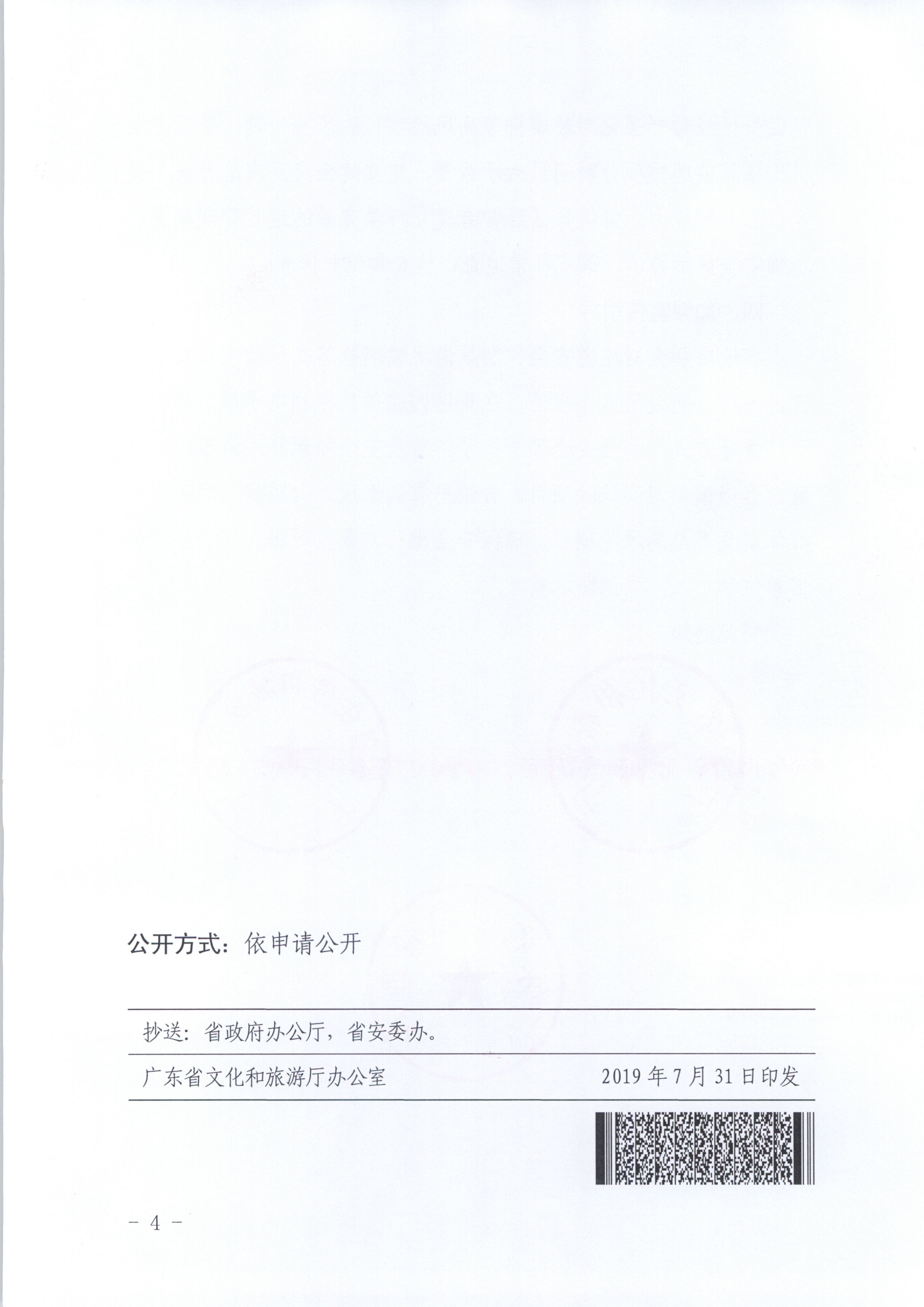 附件：VOID
 广东省住房和城乡建设厅 广东省应急管理厅关于进一步规范景区玻璃桥等高风险项目安全管理工作的通知_页面_4.jpg