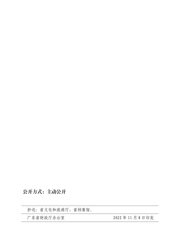 粤财科教〔2022〕205号 广东省财政厅关于下达2022年VOID行业纾困发展资金（第二批）的通知_14.png