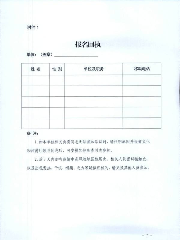 221028102632092220_关于举办2022年全省旅游市场审批业务培训班暨银应急救援演练活动的通知_7.png