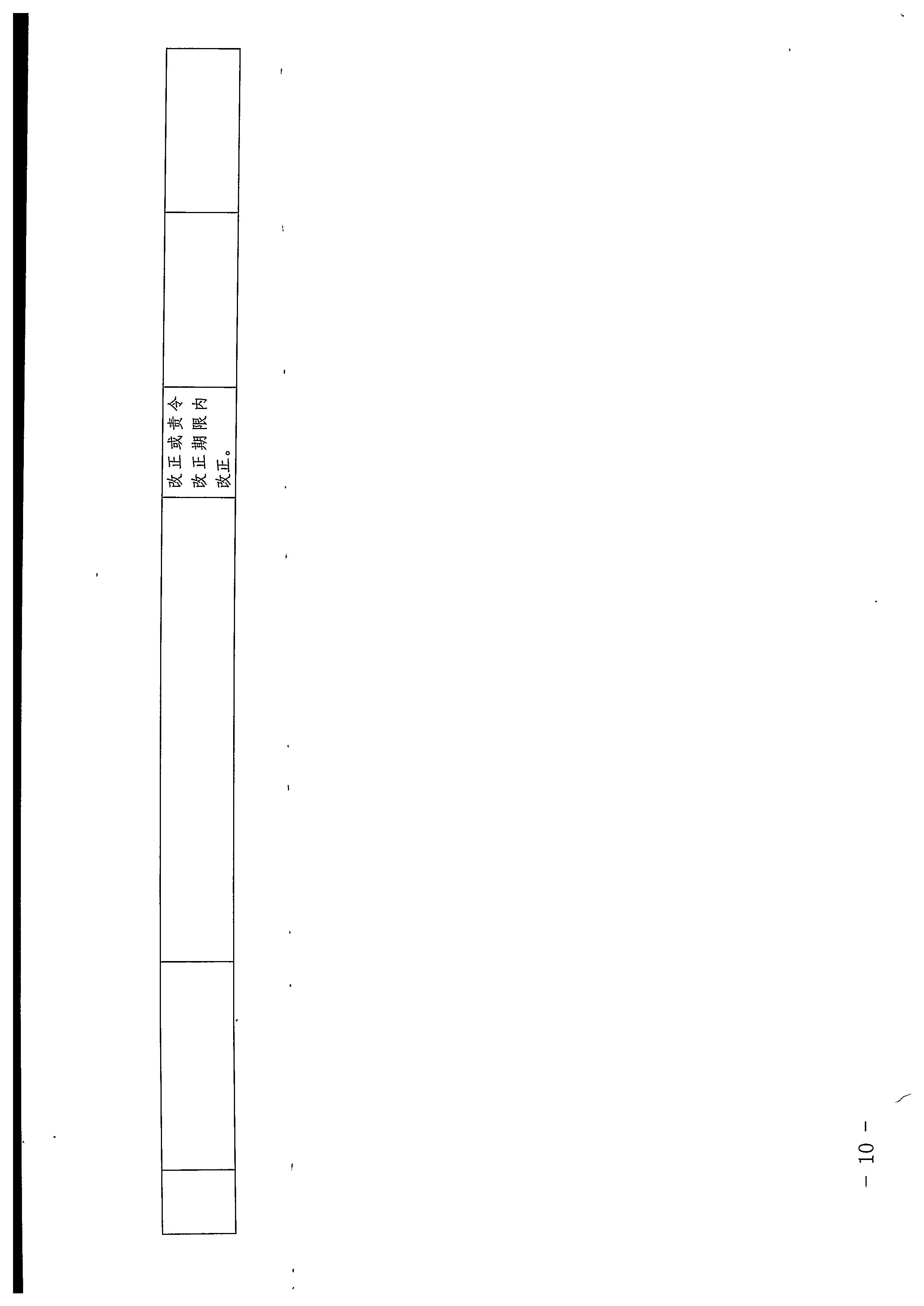 VOID
关于印发广东省文化市场综合行政执法领域免处罚清单的通知_页面_10.jpg