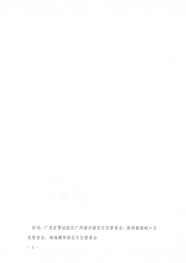 VOID
关于加强委托实施行政许可专用章使用管理的通知（粤VOID法[2022]42号）_4.png