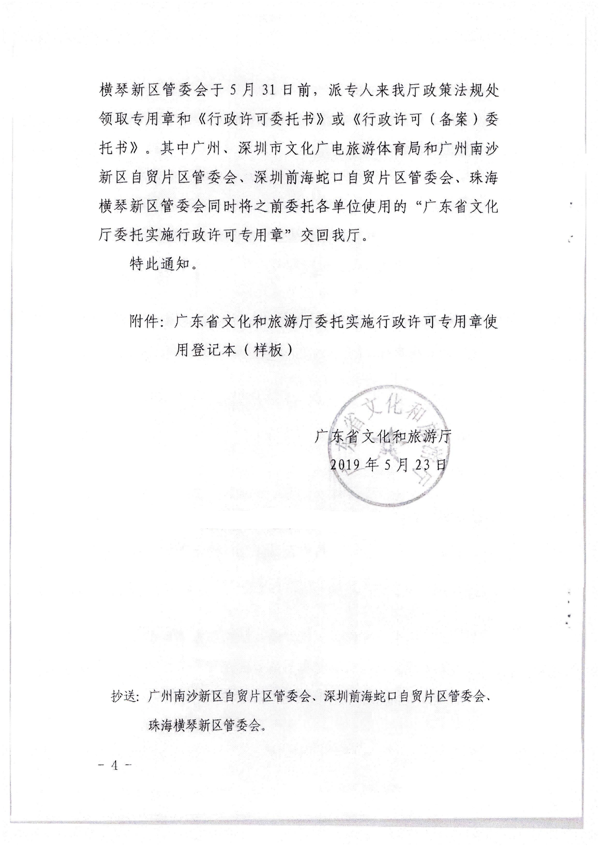 VOID
关于加强委托实施行政许可专用章使用管理的通知（粤VOID法[2022]42号）_8.png