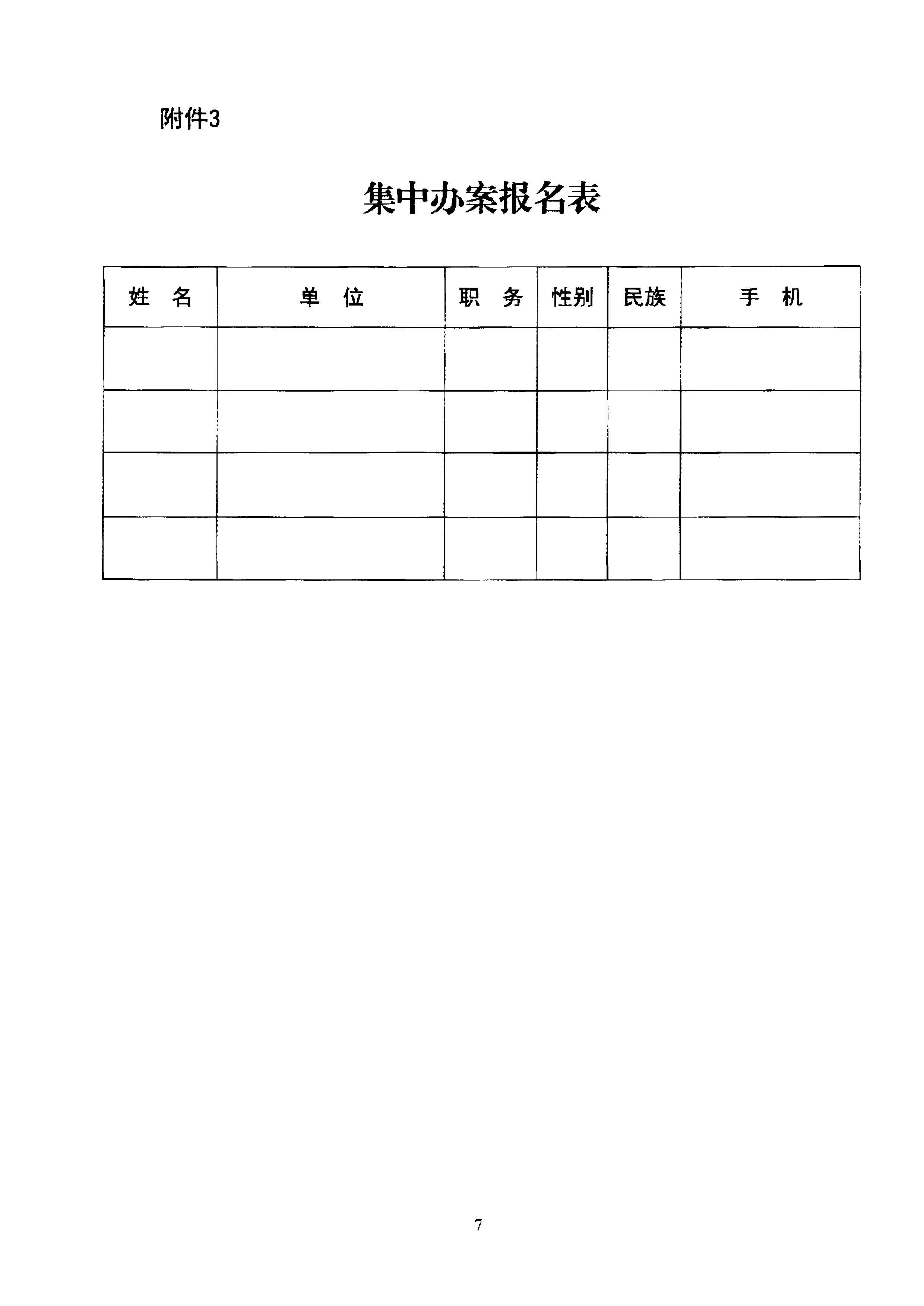 VOID
关于组织文化和旅游部第五批旅游市场集中办案活动的通知_页面_11.jpg