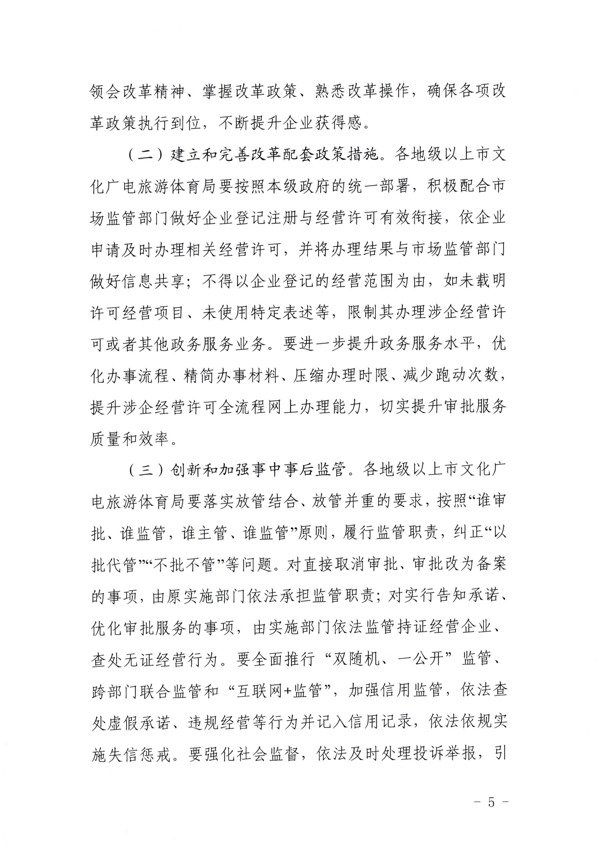 VOID
印发证照分离改革实施方案的通知_5.png