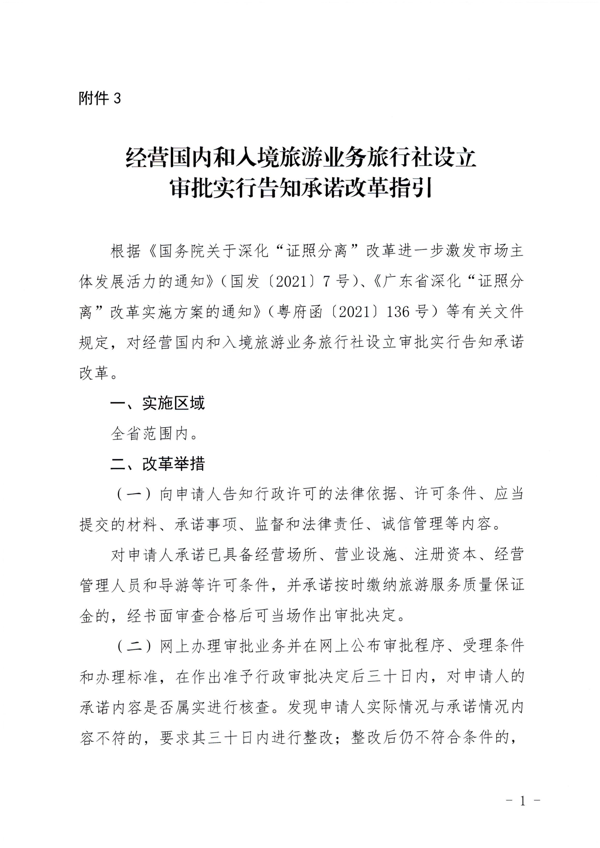 VOID
印发证照分离改革实施方案的通知_37.png