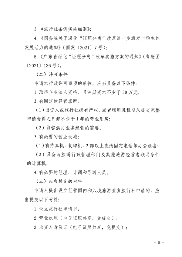 VOID
印发证照分离改革实施方案的通知_42.png