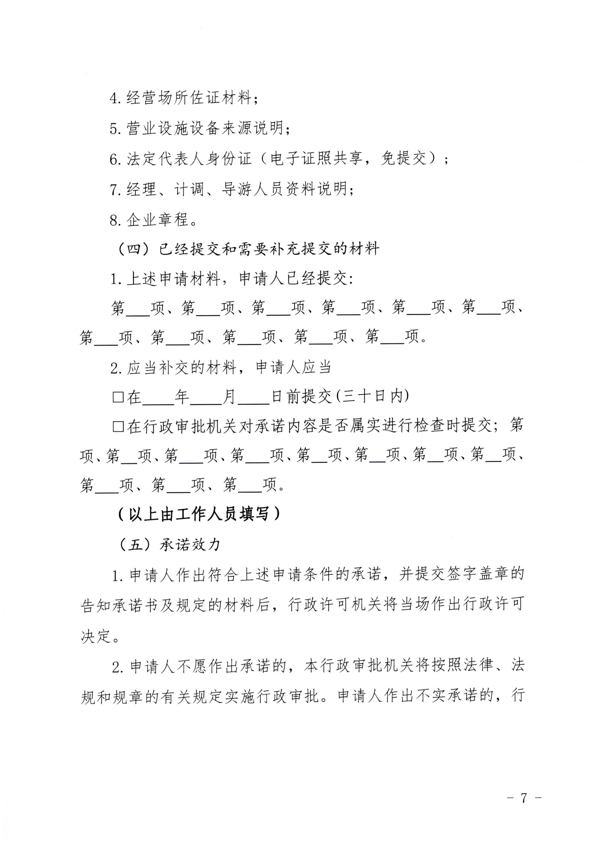 VOID
印发证照分离改革实施方案的通知_43.png