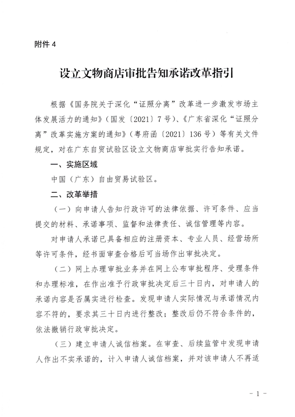 VOID
印发证照分离改革实施方案的通知_47.png