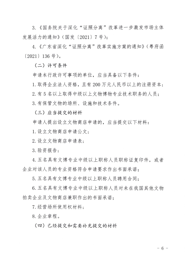 VOID
印发证照分离改革实施方案的通知_52.png