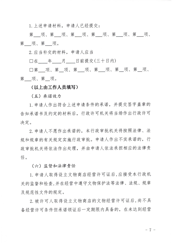 VOID
印发证照分离改革实施方案的通知_53.png
