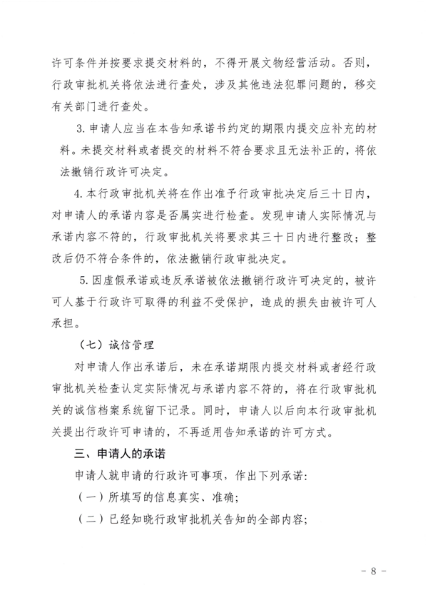 VOID
印发证照分离改革实施方案的通知_54.png