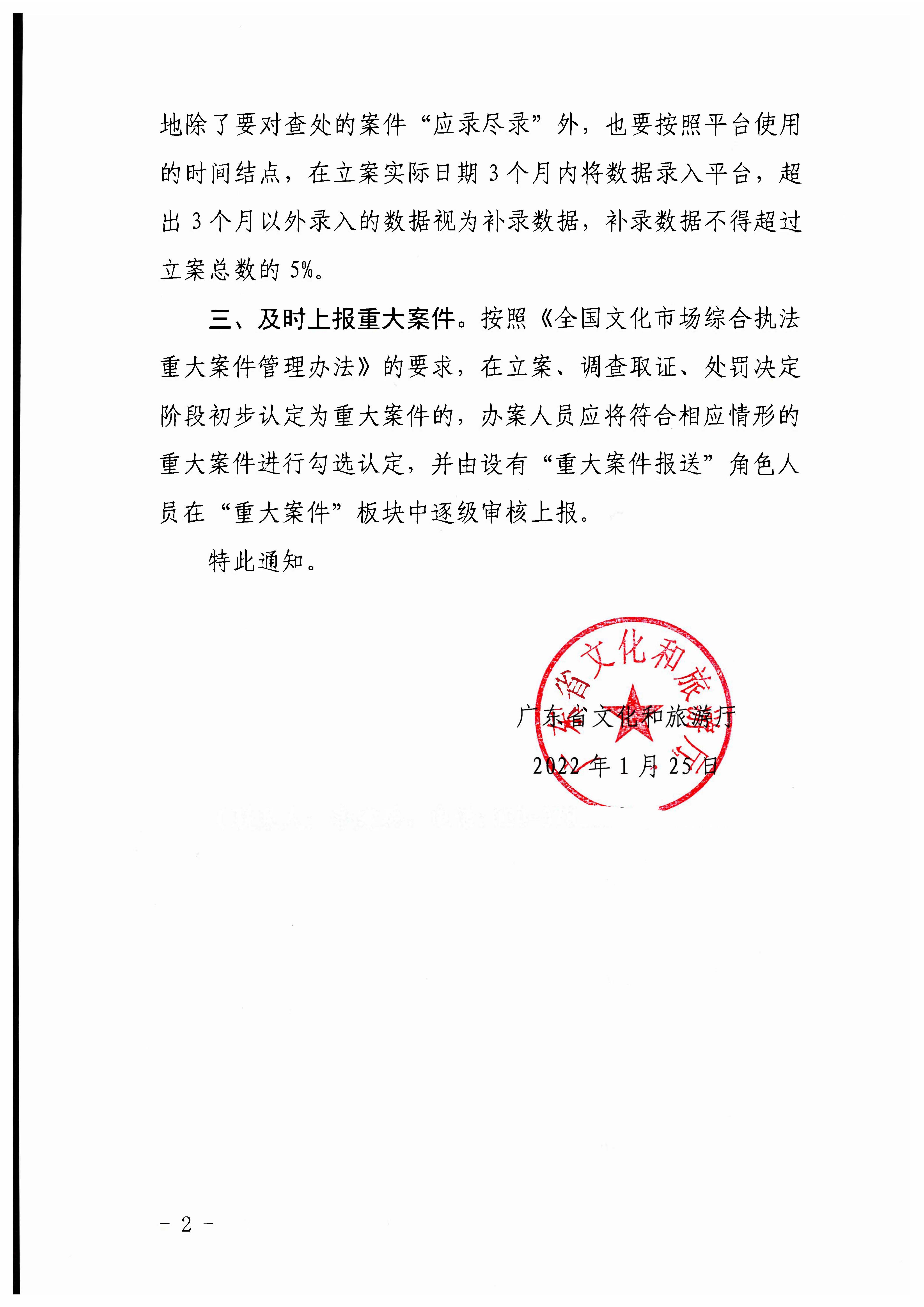 VOID
转发文化和旅游部文化市场综合执法监督局关于反馈2020年至2021年旅游执法案件办理情况的通知_页面_2.jpg