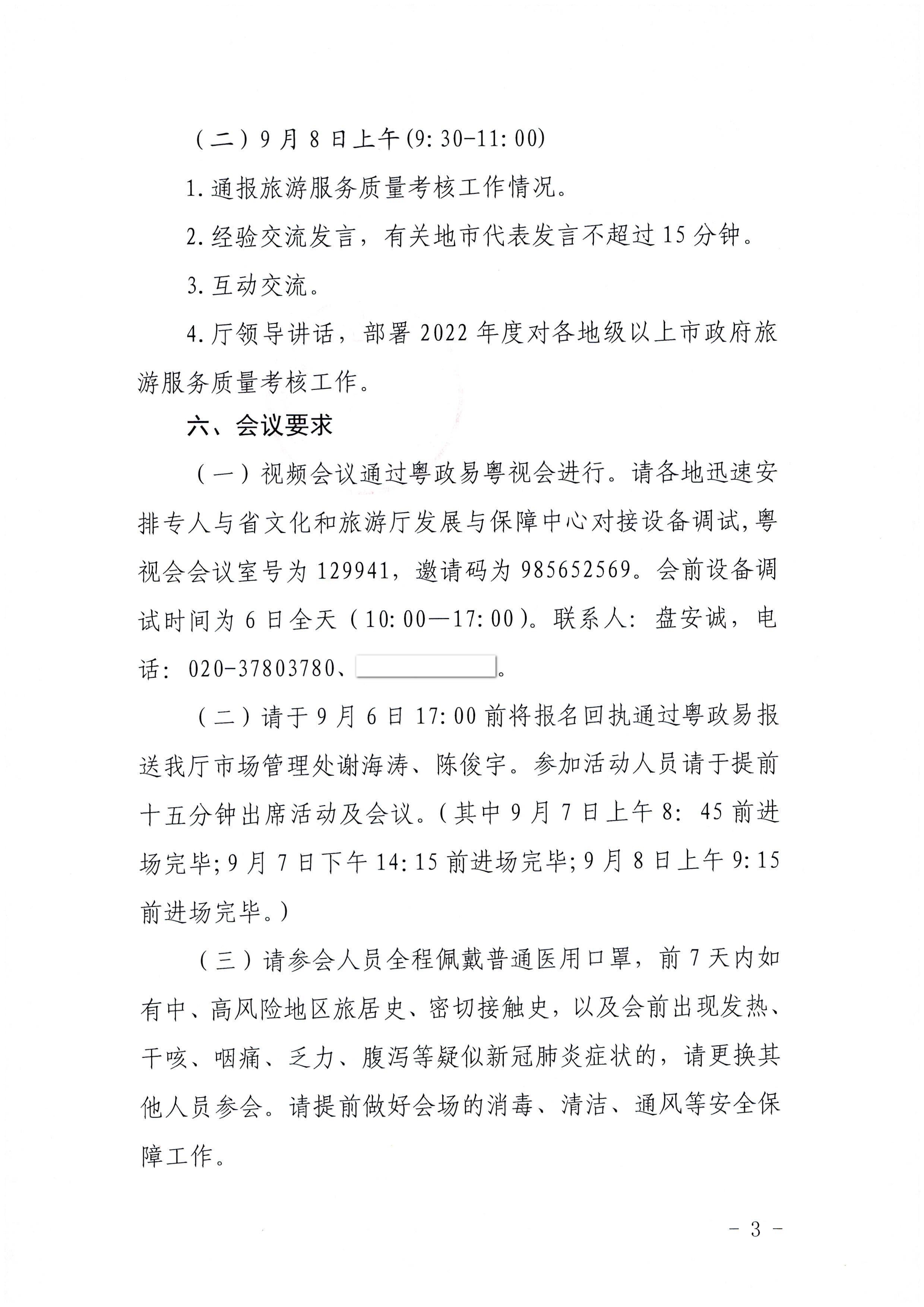2.VOID
关于参加2022年全国文化和旅游市场服务质量提升线上主题活动的通知_页面_3.jpg