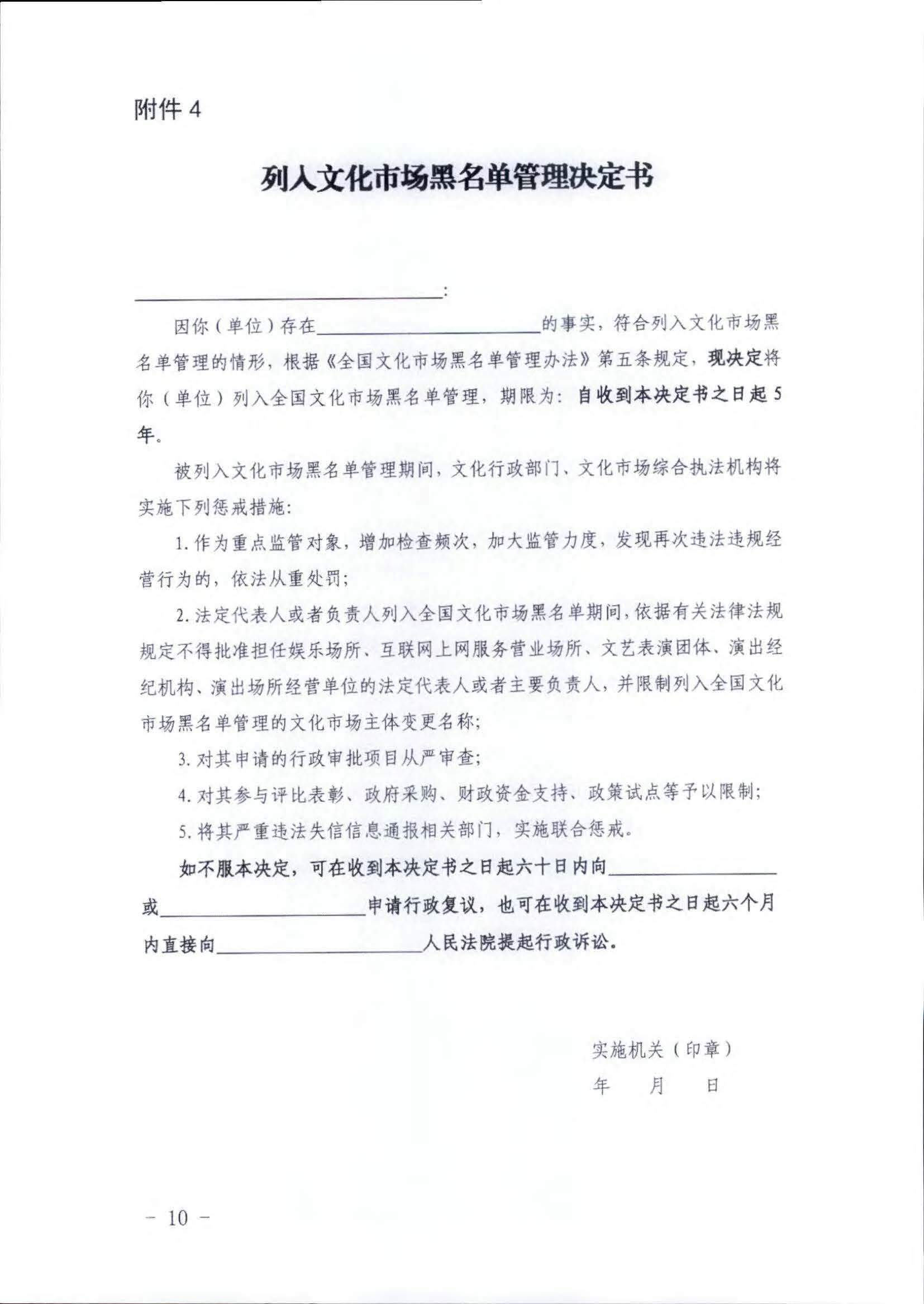 VOID
关于推进文化和旅游市场信用修复工作的通知_页面_19.jpg