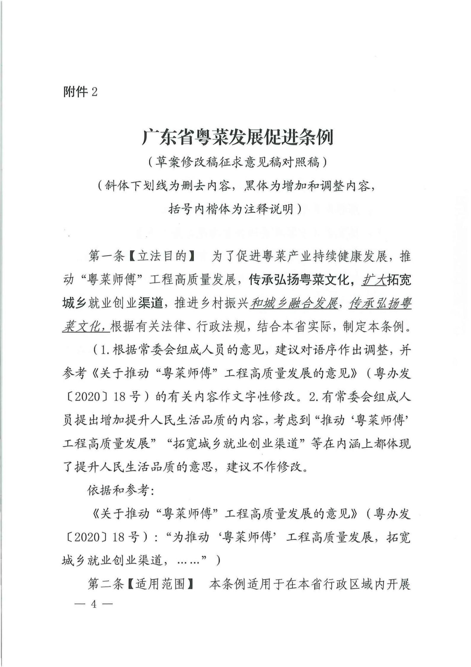 关于征求对《广东省粤菜发展促进条例（草案修改稿征求意见稿》意见的函_03.jpg