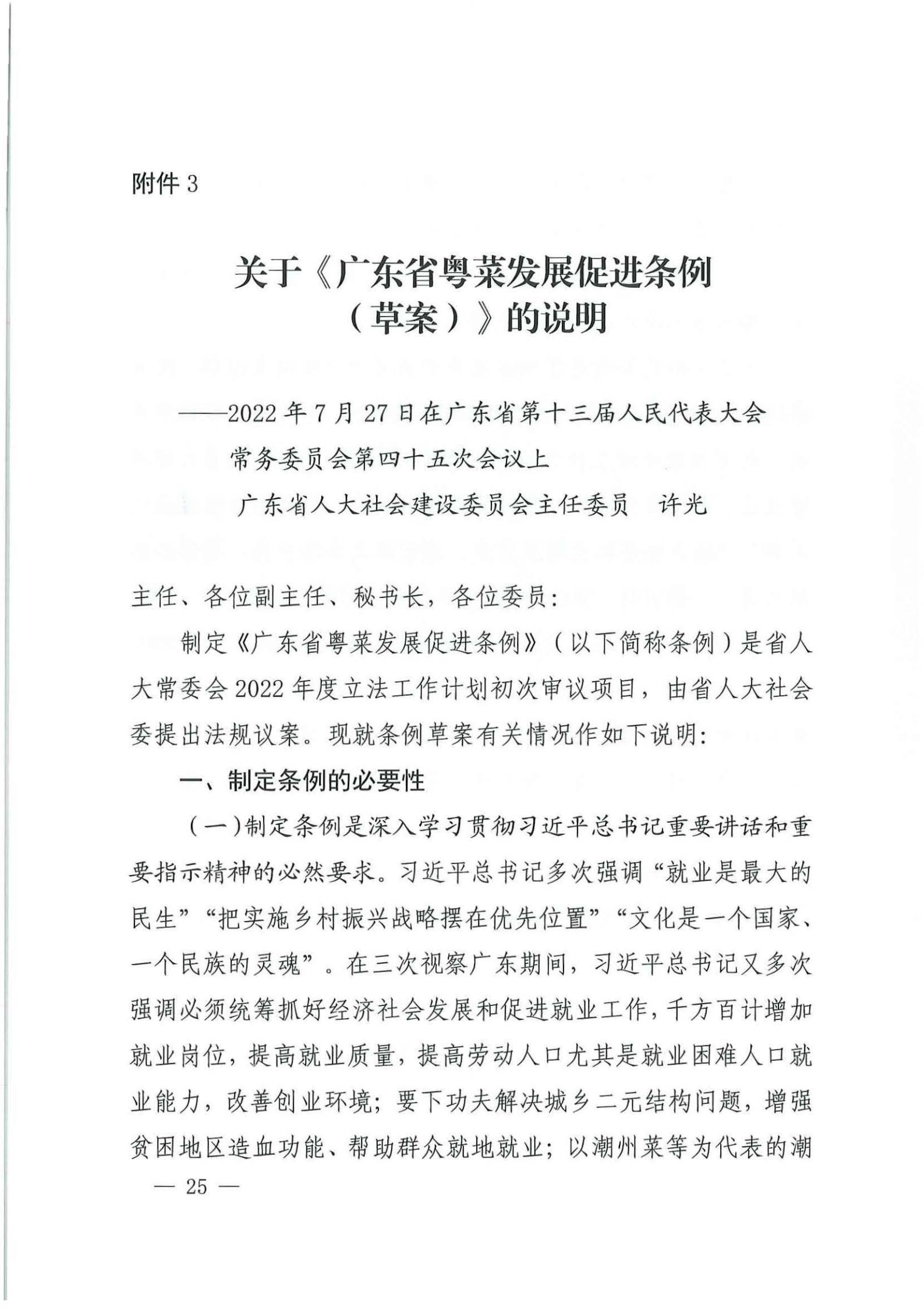 关于征求对《广东省粤菜发展促进条例（草案修改稿征求意见稿》意见的函_24.jpg