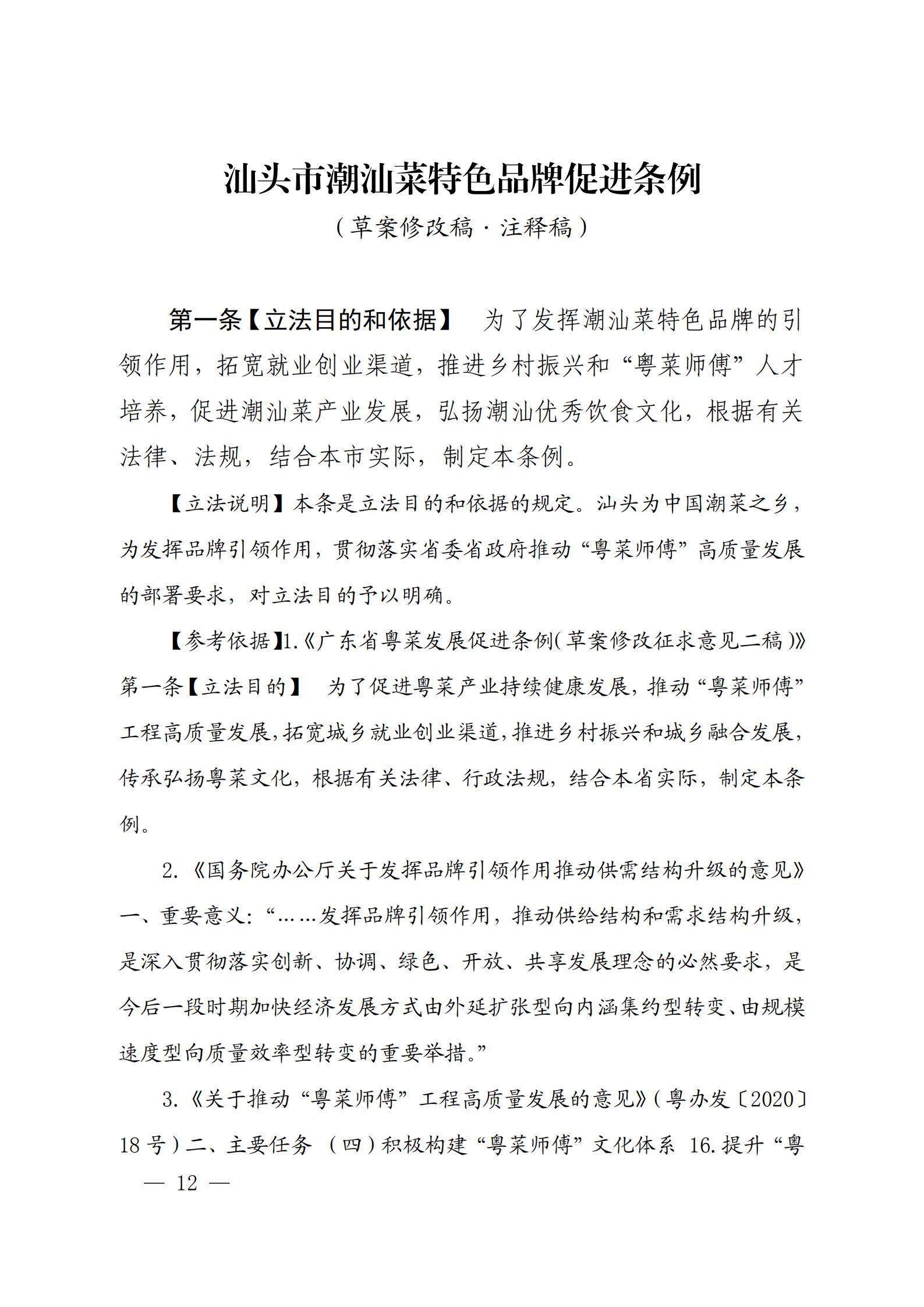 关于征求对《汕头市潮汕菜特色品牌促进条例（草案修改稿）》意见的函_11.jpg