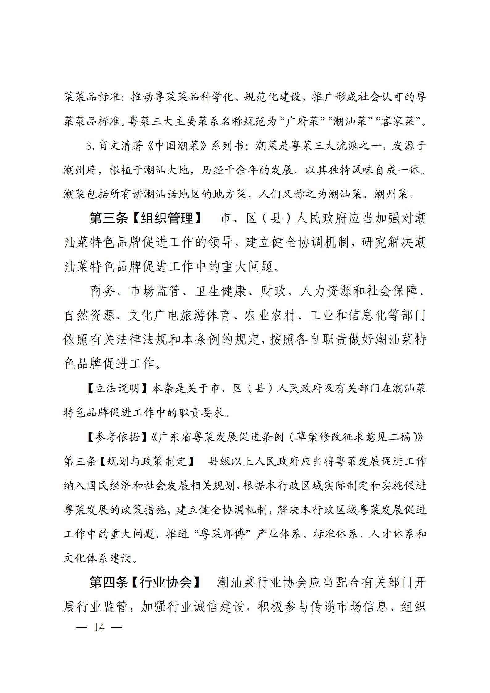 关于征求对《汕头市潮汕菜特色品牌促进条例（草案修改稿）》意见的函_13.jpg