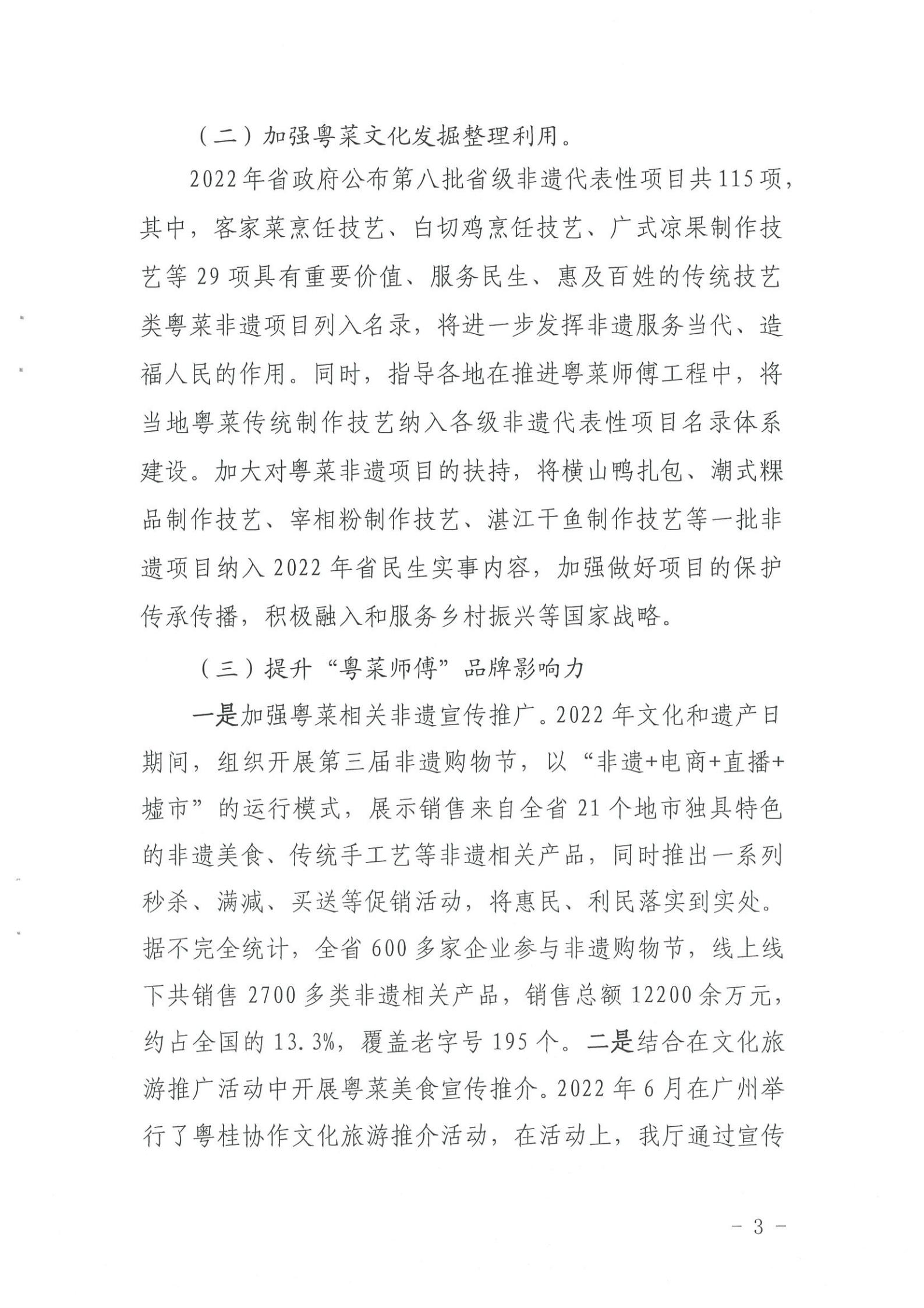 《VOID
关于提供2022年上半年“粤菜师傅”“广东技工”等工程工作情况的函》（粤VOID资〔2022〕90号）_02.jpg