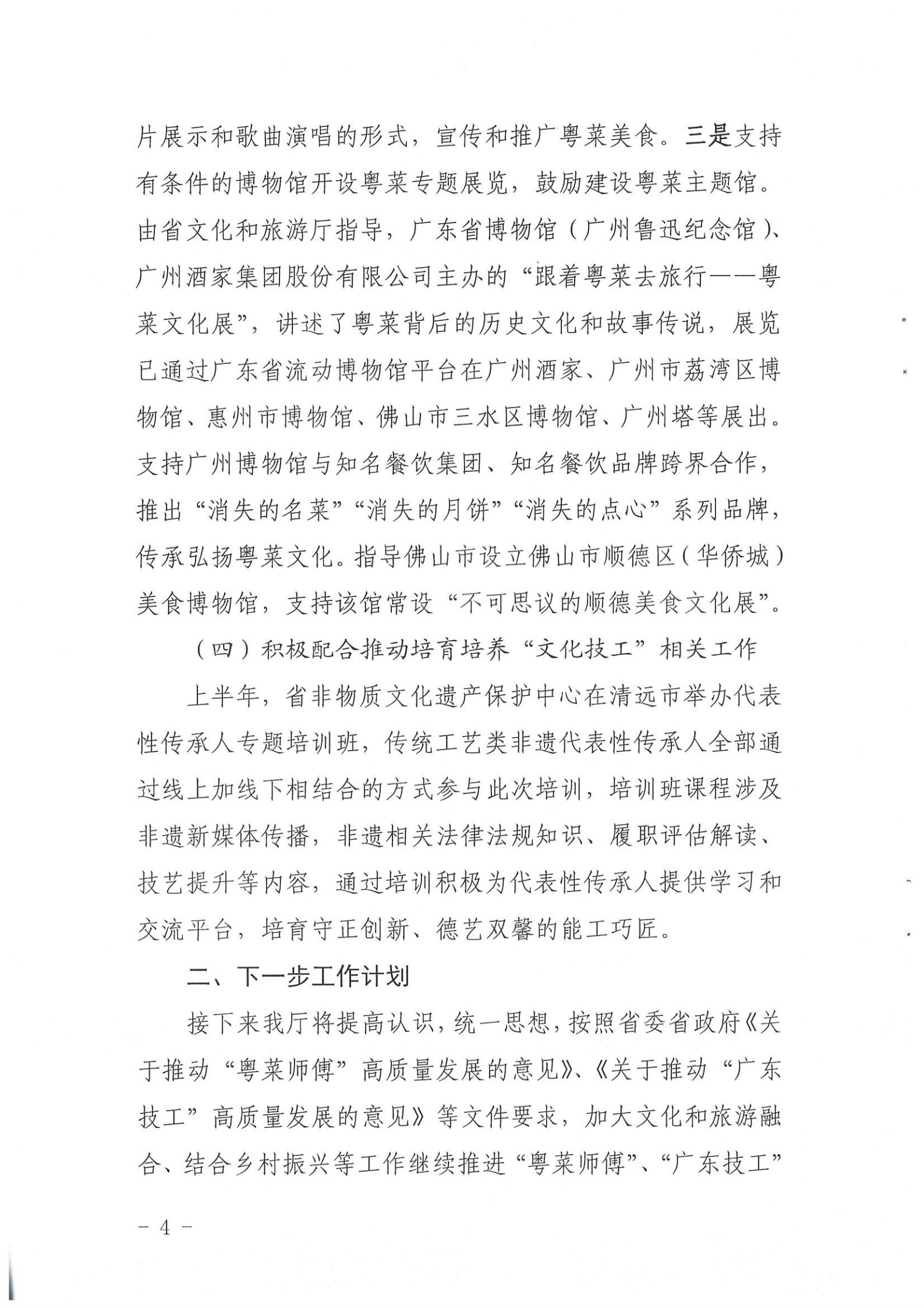 《VOID
关于提供2022年上半年“粤菜师傅”“广东技工”等工程工作情况的函》（粤VOID资〔2022〕90号）_03.jpg