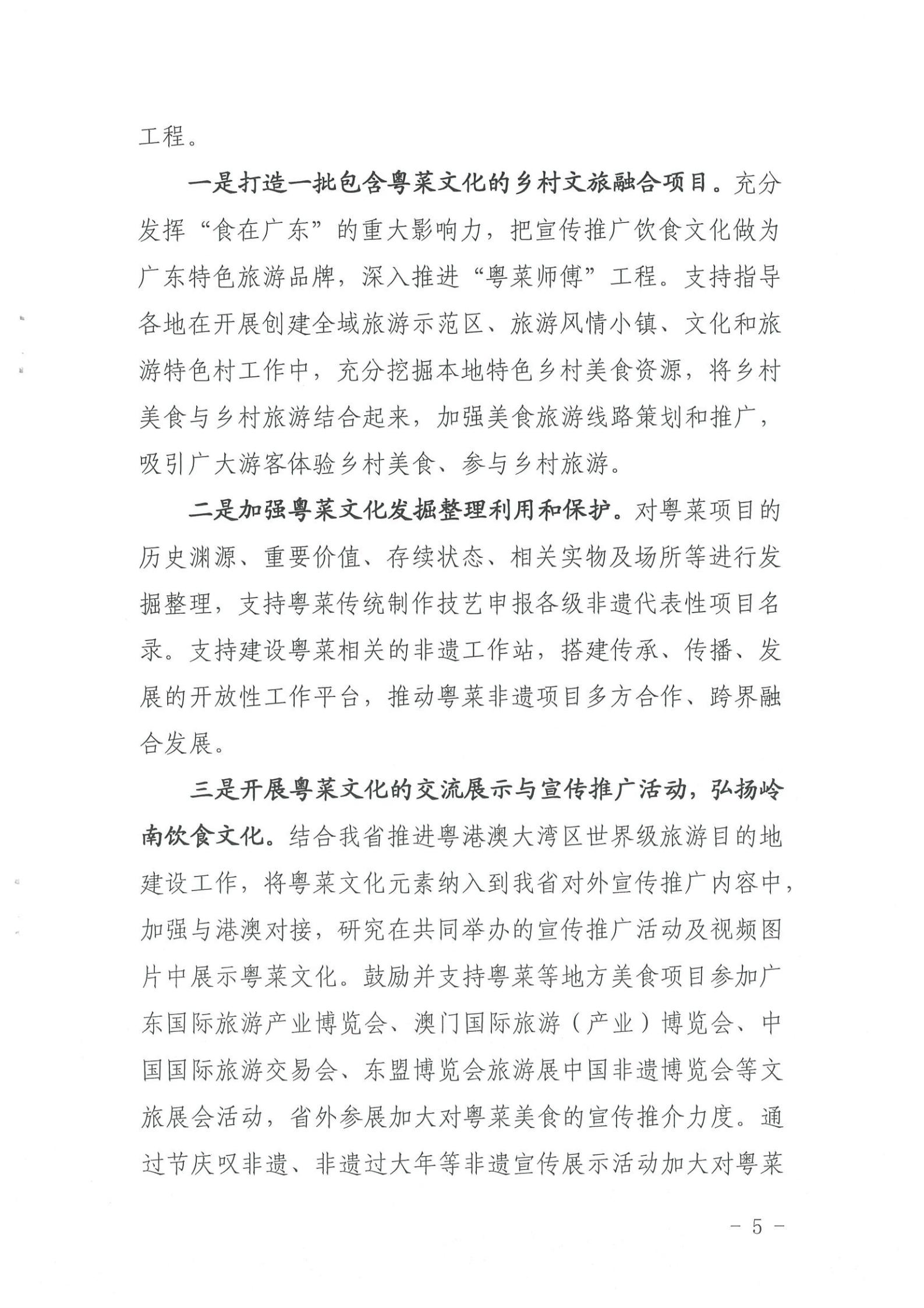 《VOID
关于提供2022年上半年“粤菜师傅”“广东技工”等工程工作情况的函》（粤VOID资〔2022〕90号）_04.jpg