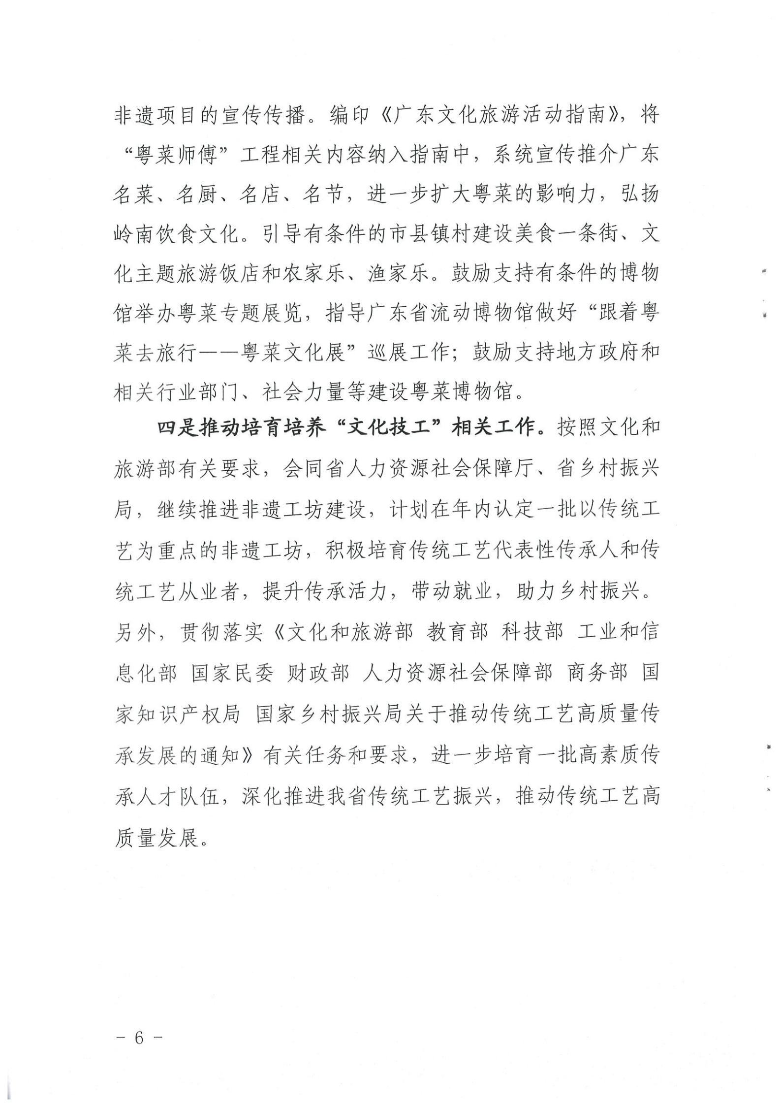 《VOID
关于提供2022年上半年“粤菜师傅”“广东技工”等工程工作情况的函》（粤VOID资〔2022〕90号）_05.jpg