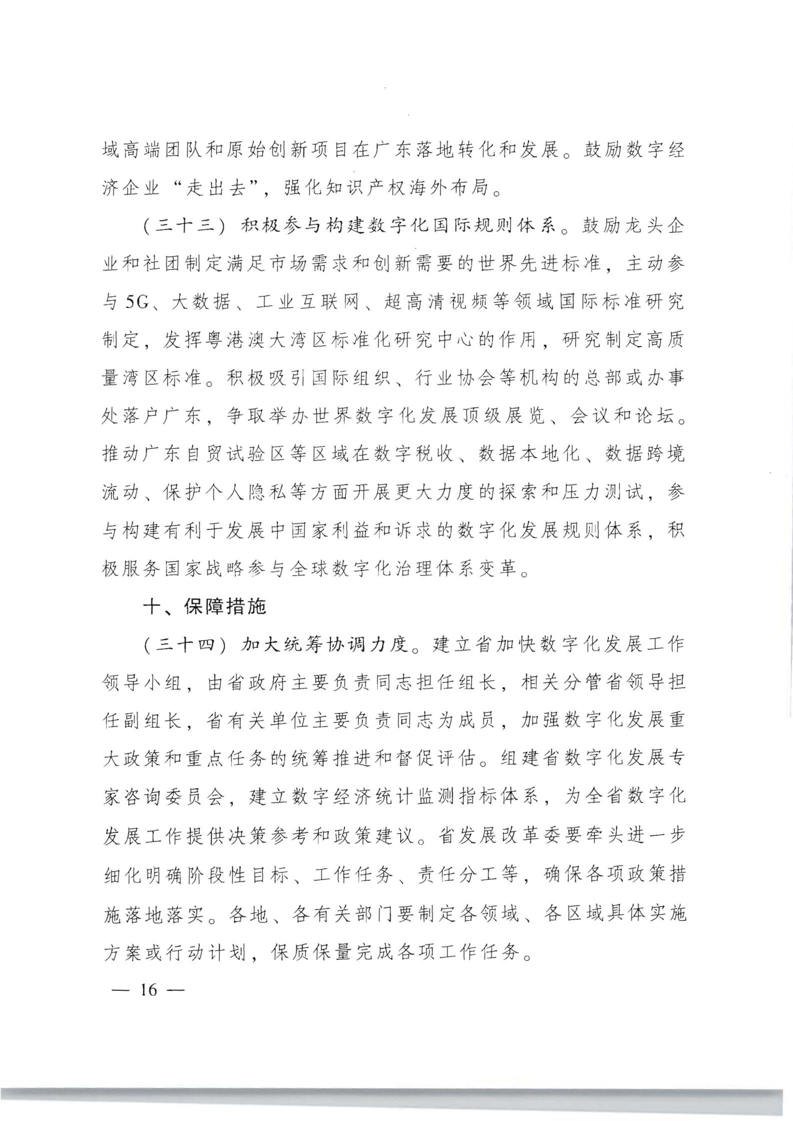 广东省人民政府关于加快数字化发展的意见_15.jpg
