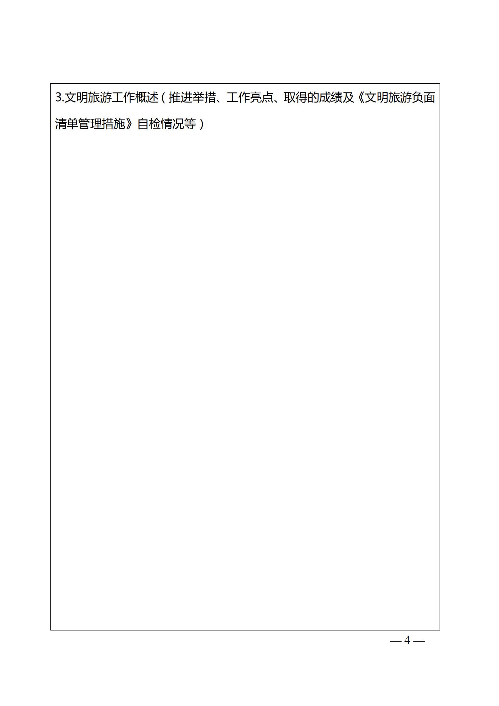 220323154504610080_VOID
关于开展首批省级文明旅游示范单位评定工作的通知_08.jpg