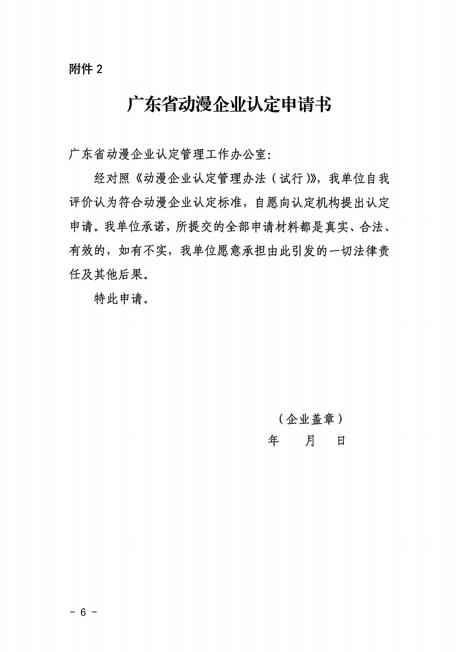 VOID
关于开展2022年动漫企业认定通知_05.jpg