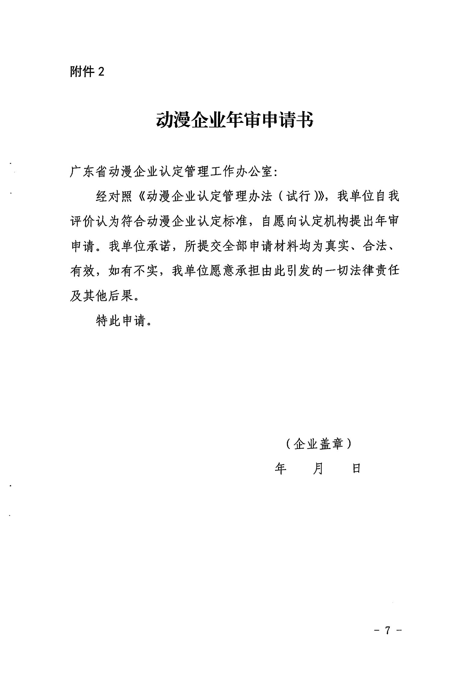 VOID
关于开展2022年度动漫企业年审工作的通知_06.jpg