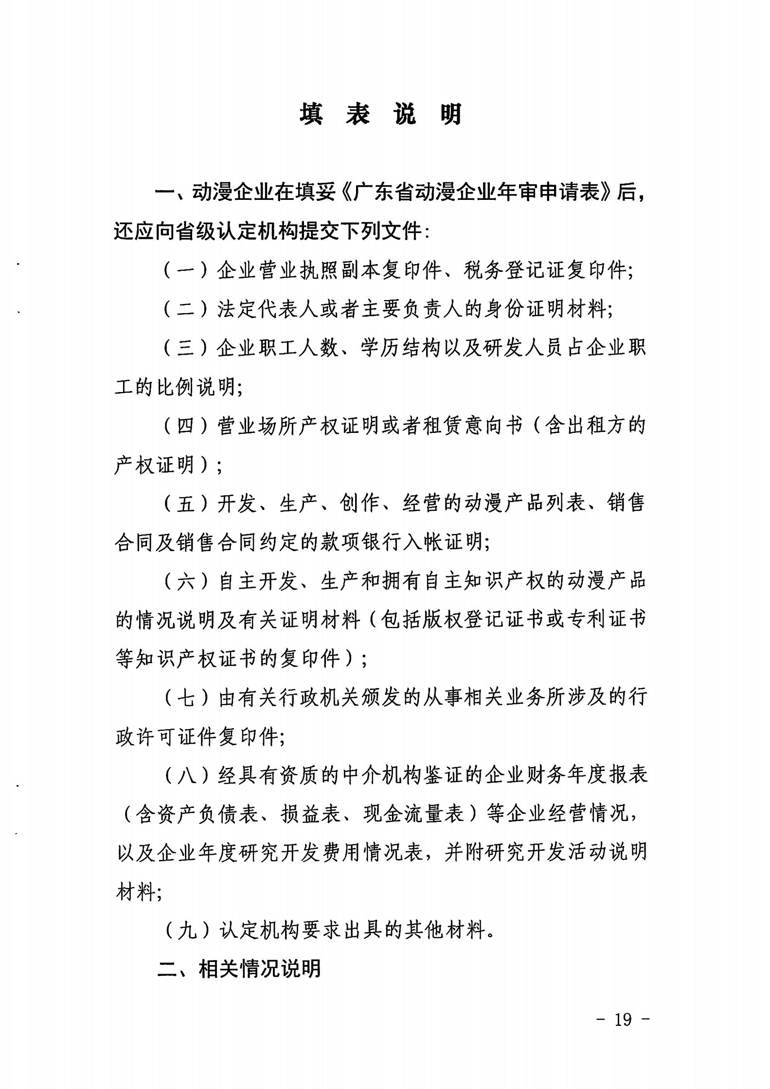 VOID
关于开展2022年度动漫企业年审工作的通知_18.jpg