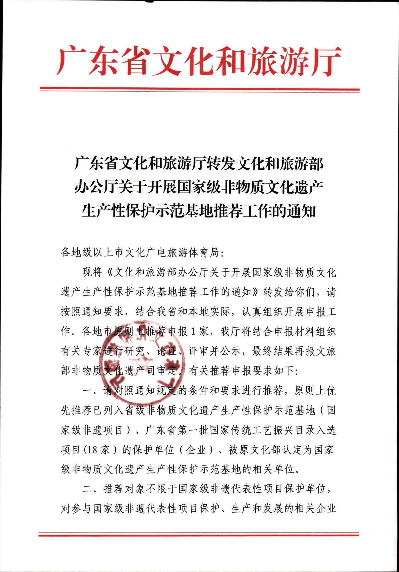 221109171417633080_VOID
转发文化和旅游部办公厅关于开展国家级非物质文化遗产生产性保护示范基地推荐工作的通知_00.jpg