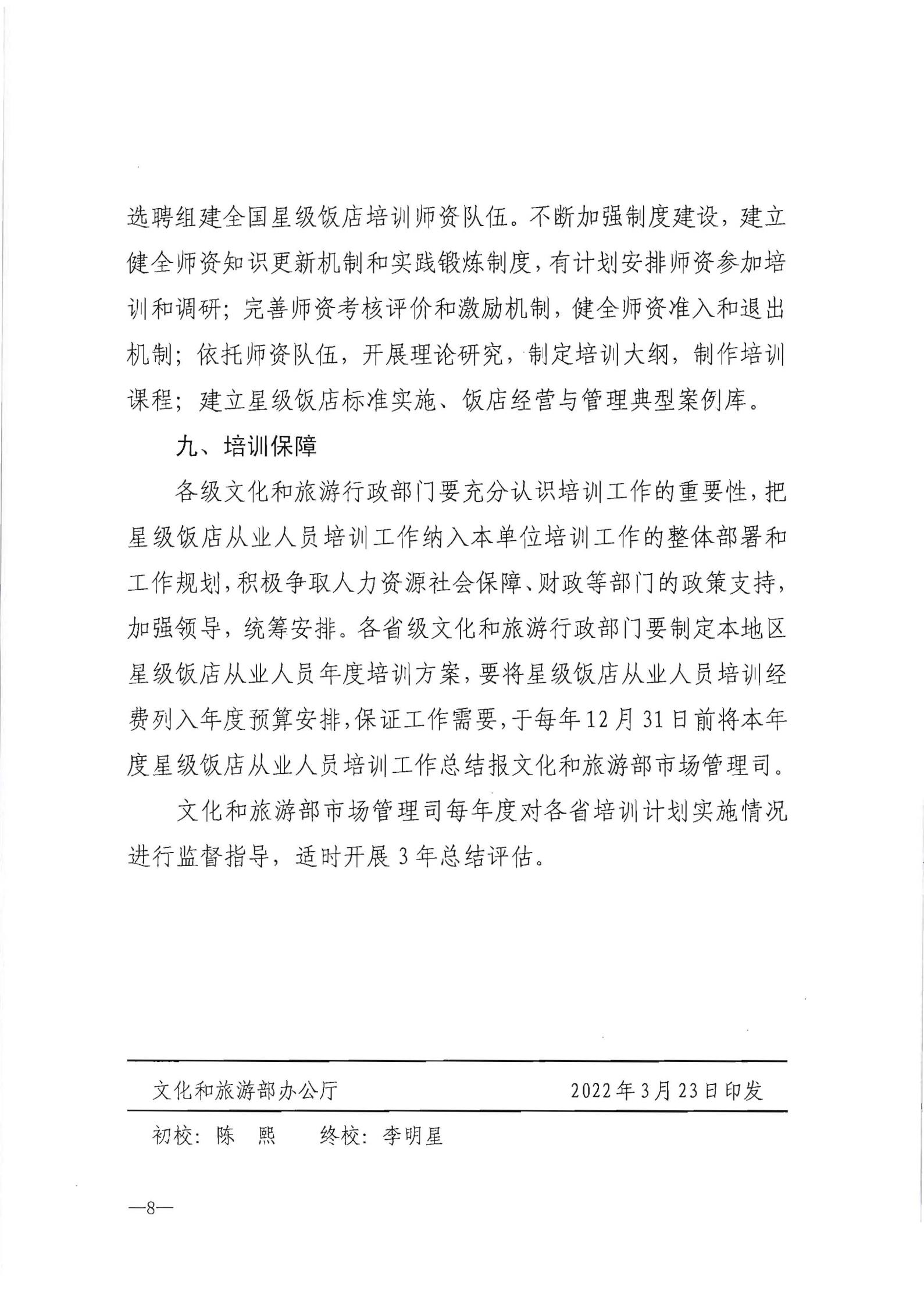 220725170434219900_VOID
转发文化和旅游部办公厅关于印发《星级饭店从业人员三年培训计划（2022-2024年）》的通知_09.jpg