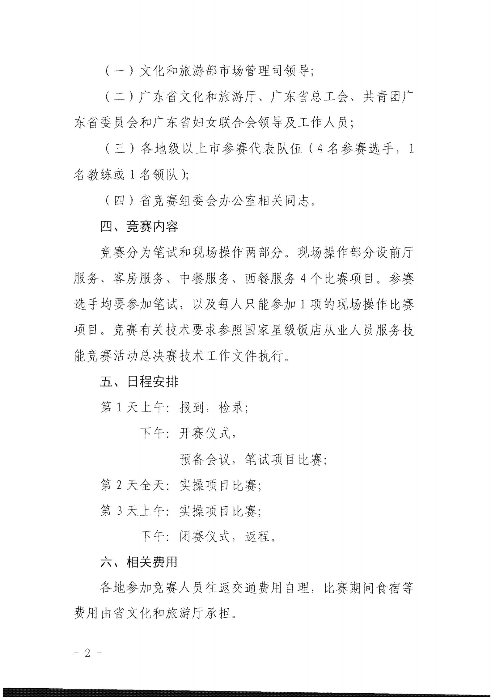 VOID
关于参加2022年全省星级饭店从业人员服务技能竞赛活动的通知_01.jpg