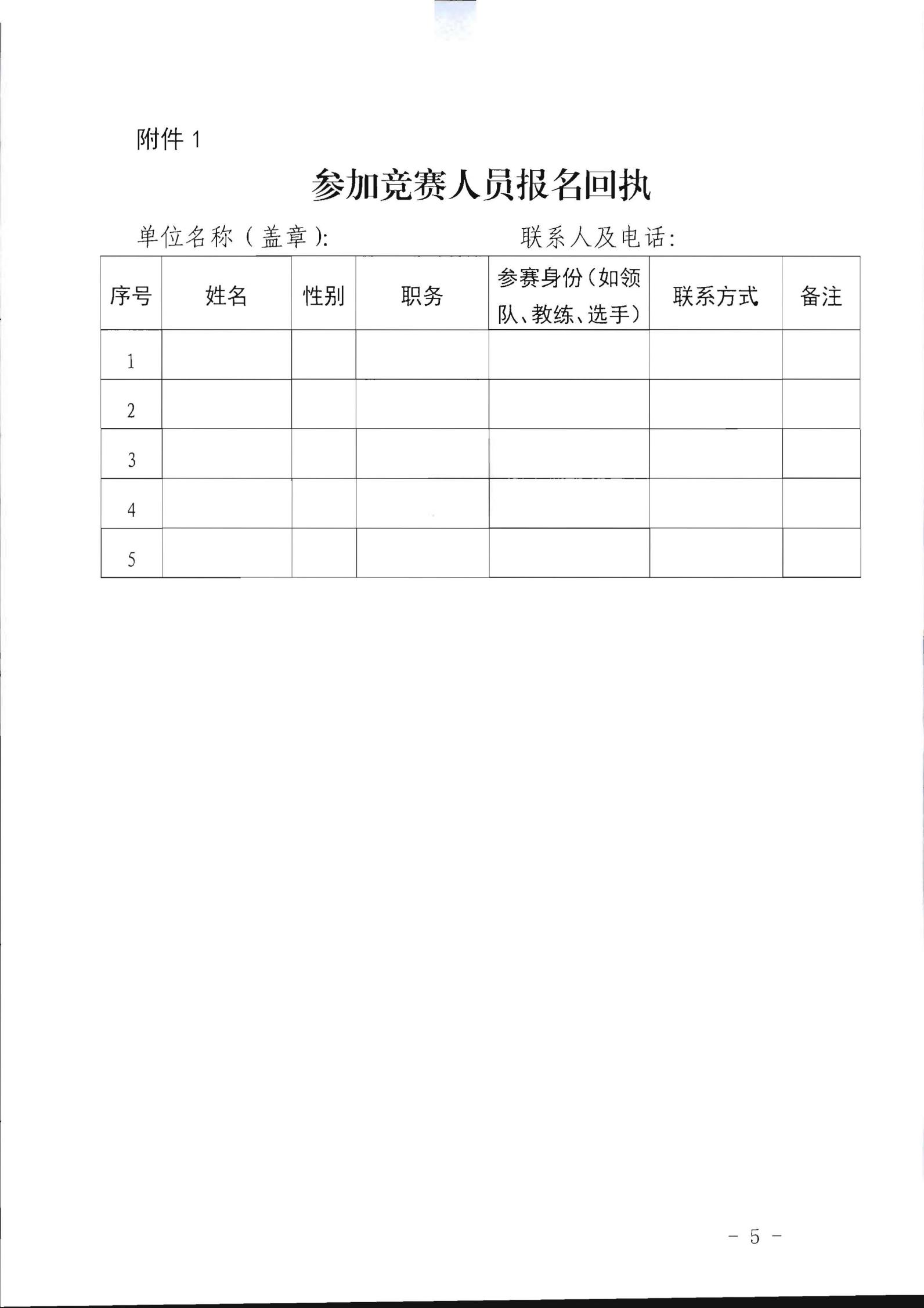 VOID
关于参加2022年全省星级饭店从业人员服务技能竞赛活动的通知_04.jpg