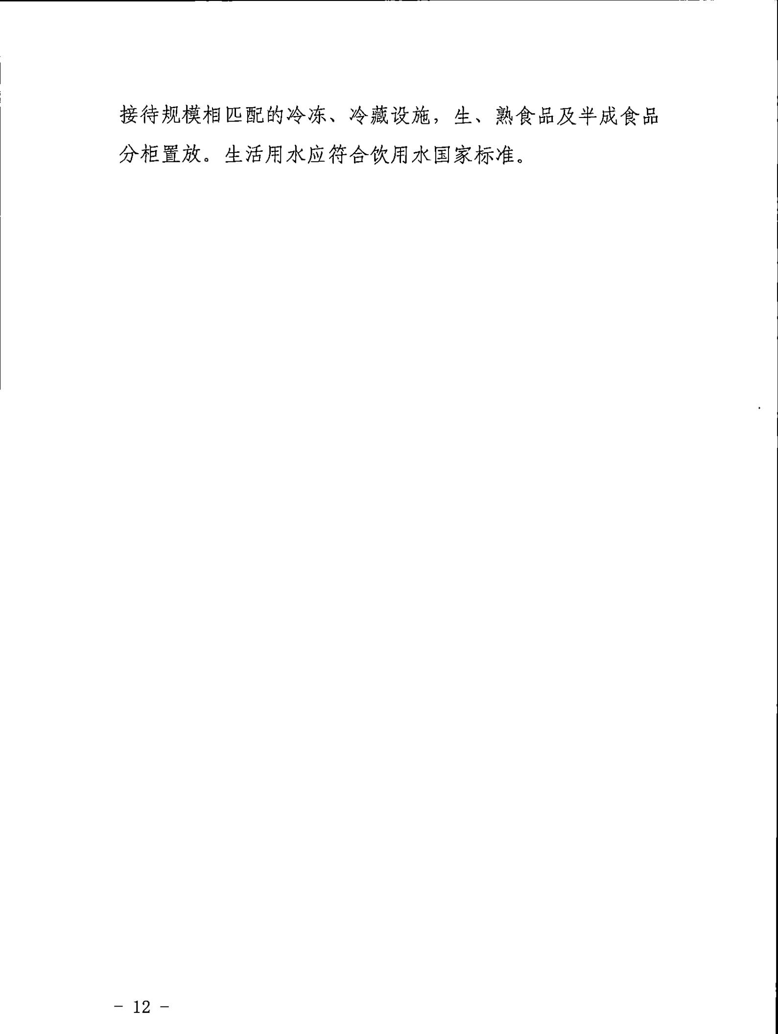 VOID
关于征求《关于建立广东省民宿管理综合协调联络机制的通知（征求意见稿）》意见的函_11.jpg