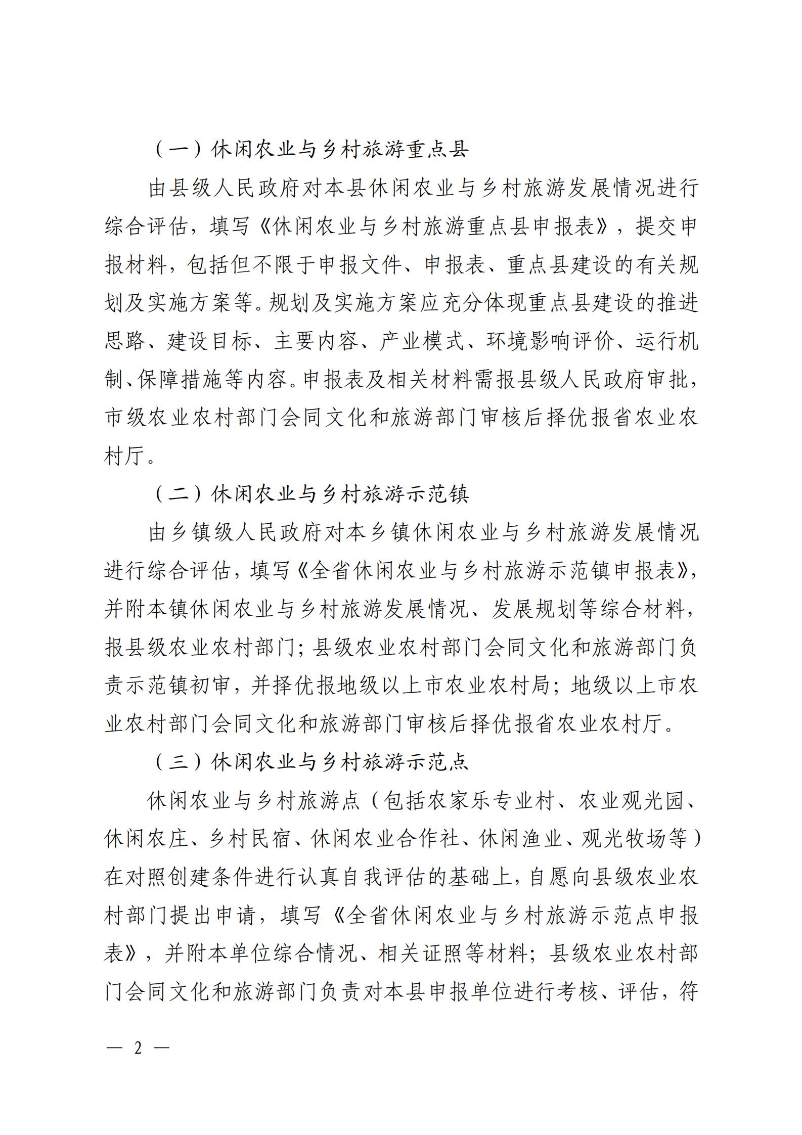 221117103646497060_广东省农业农村厅 VOID
关于开展省级休闲农业与乡村旅游示范单位认定工作的通知_01.jpg
