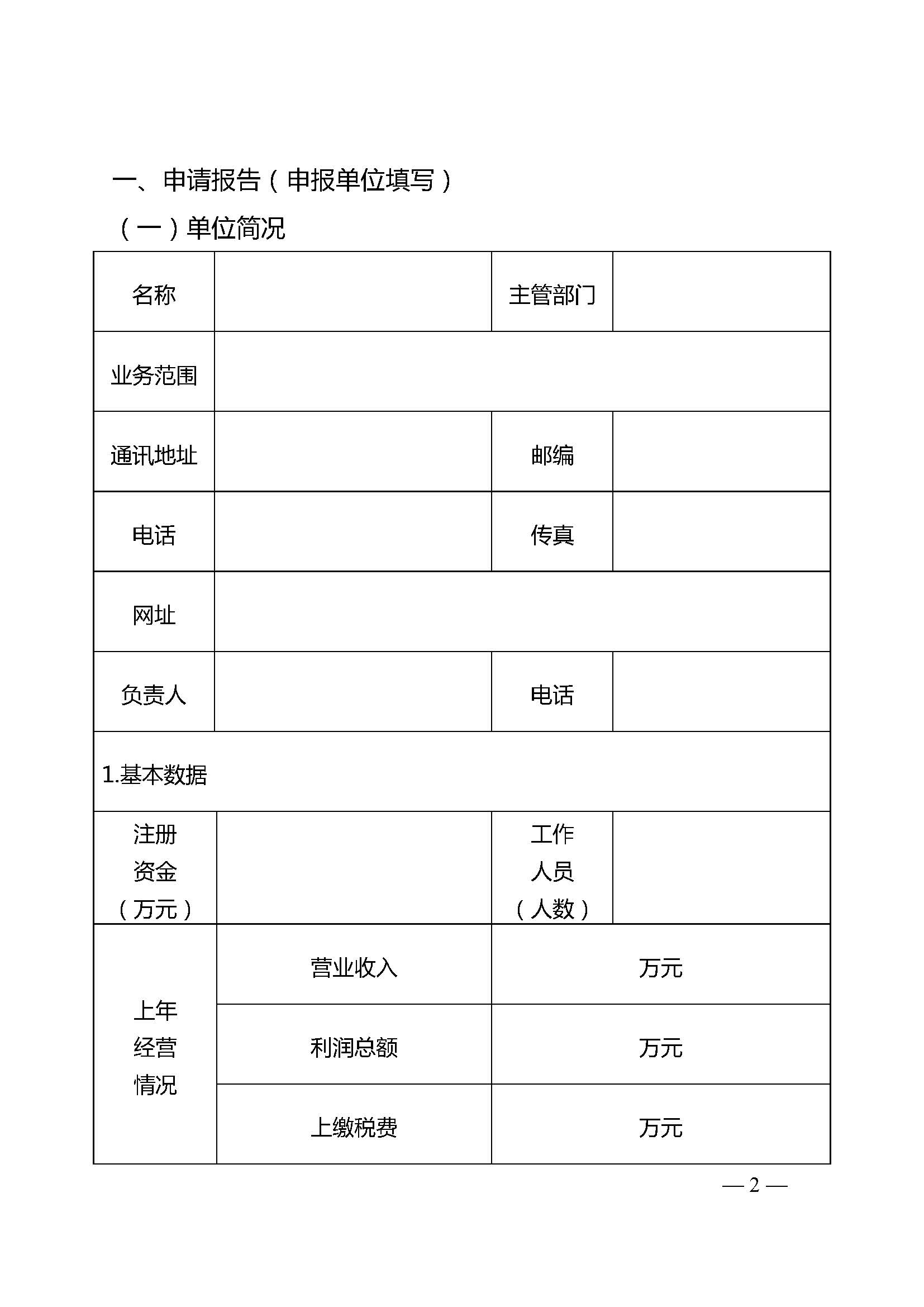 220323154504610080_VOID
关于开展首批省级文明旅游示范单位评定工作的通知_页面_07.jpg