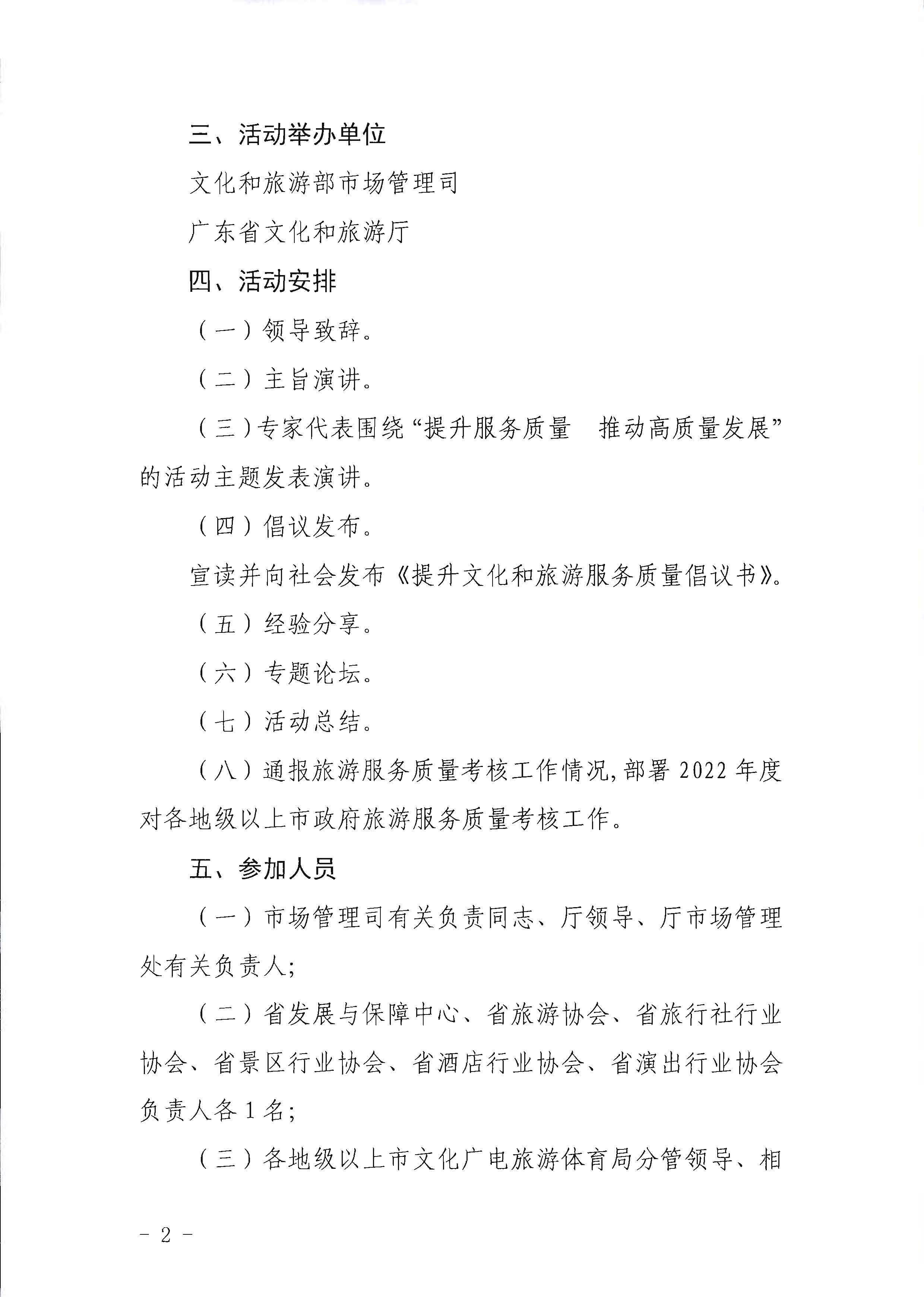 1VOID
关于参加2022年文化和旅游市场服务质量提升主体活动的通知_页面_2.jpg