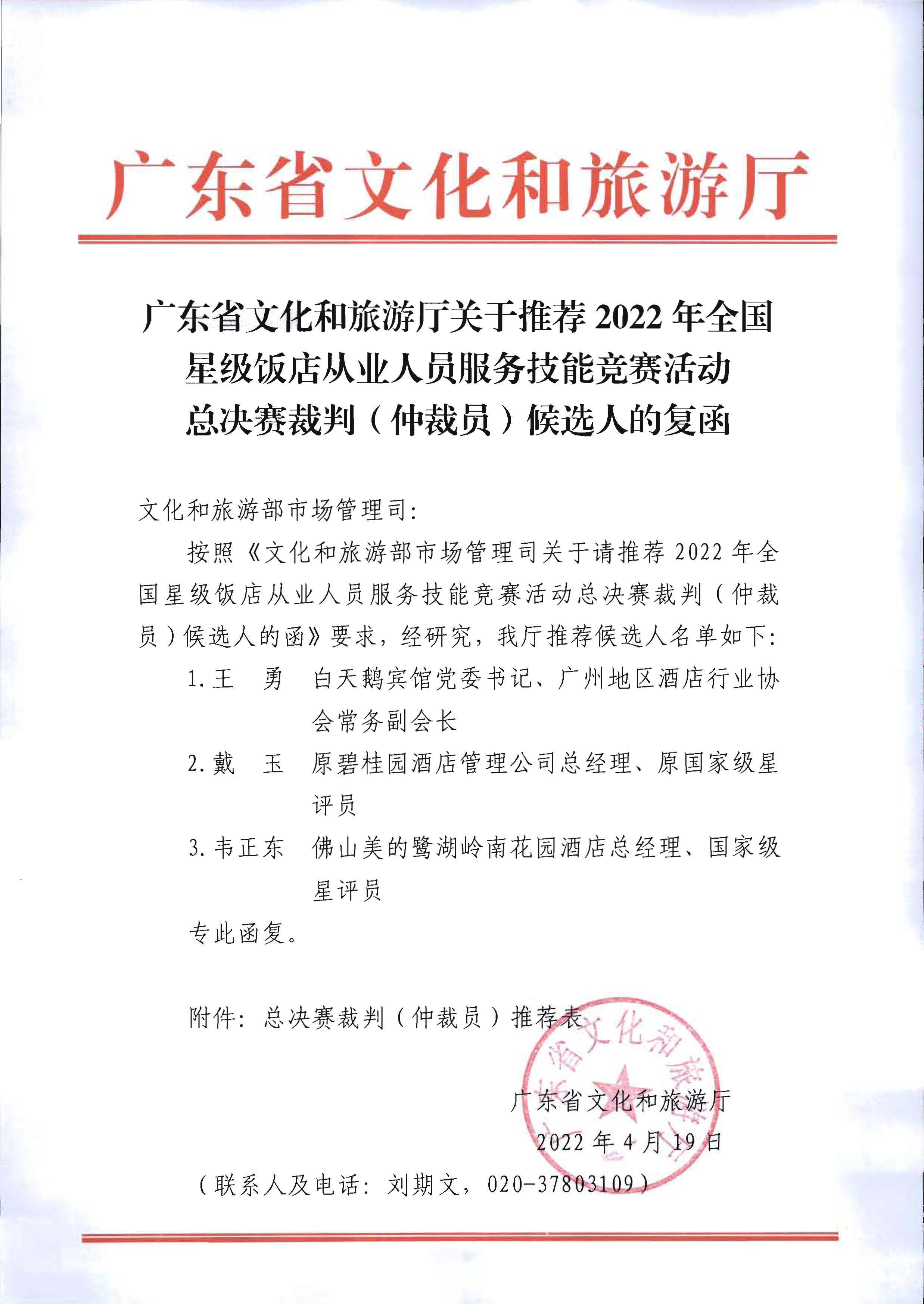 VOID
关于推荐裁判（仲裁员）的复函_页面_1.jpg