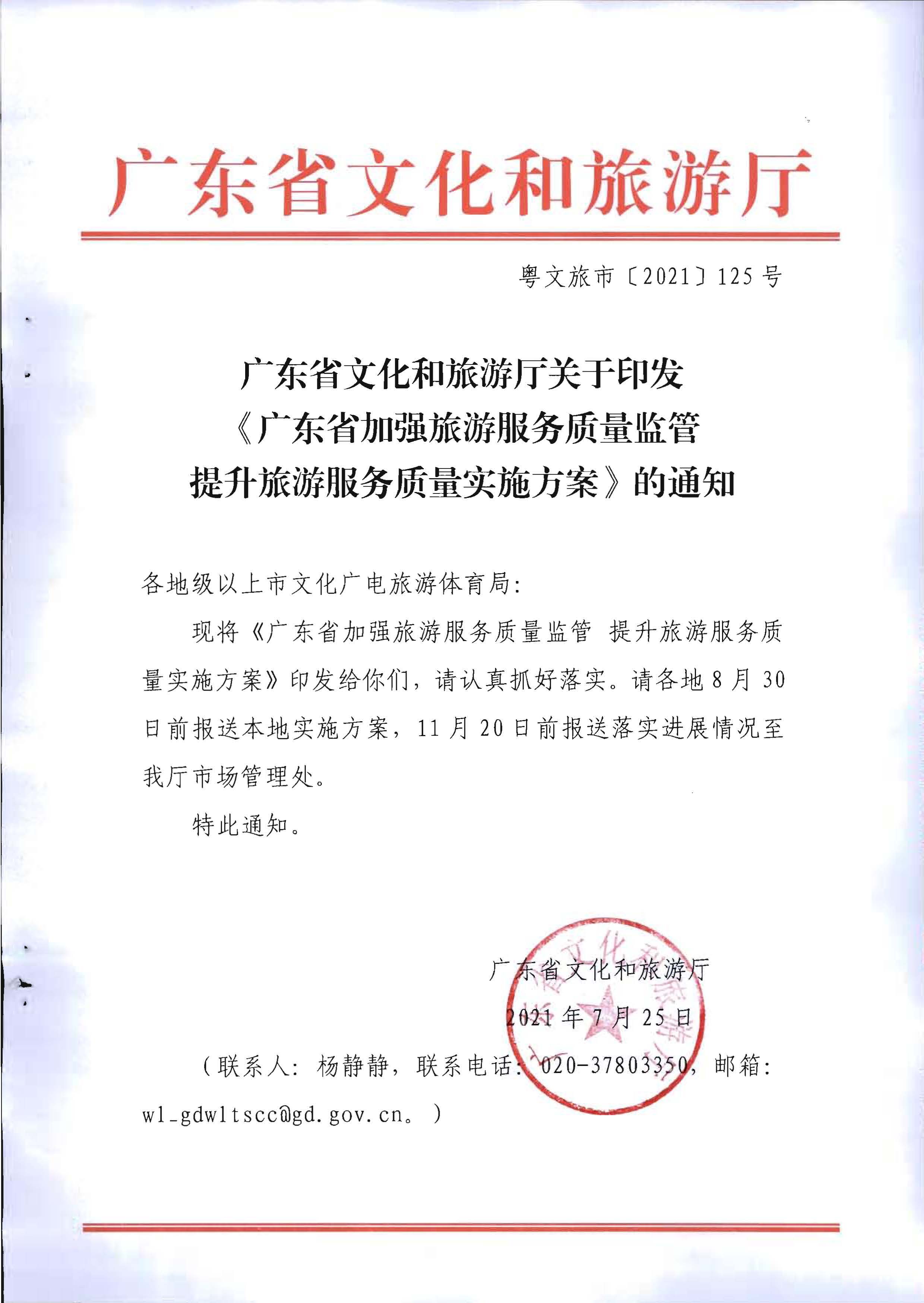 220524095636002660_VOID
关于赴佛山开展专项执法检查的通知_页面_2_页面_01.jpg