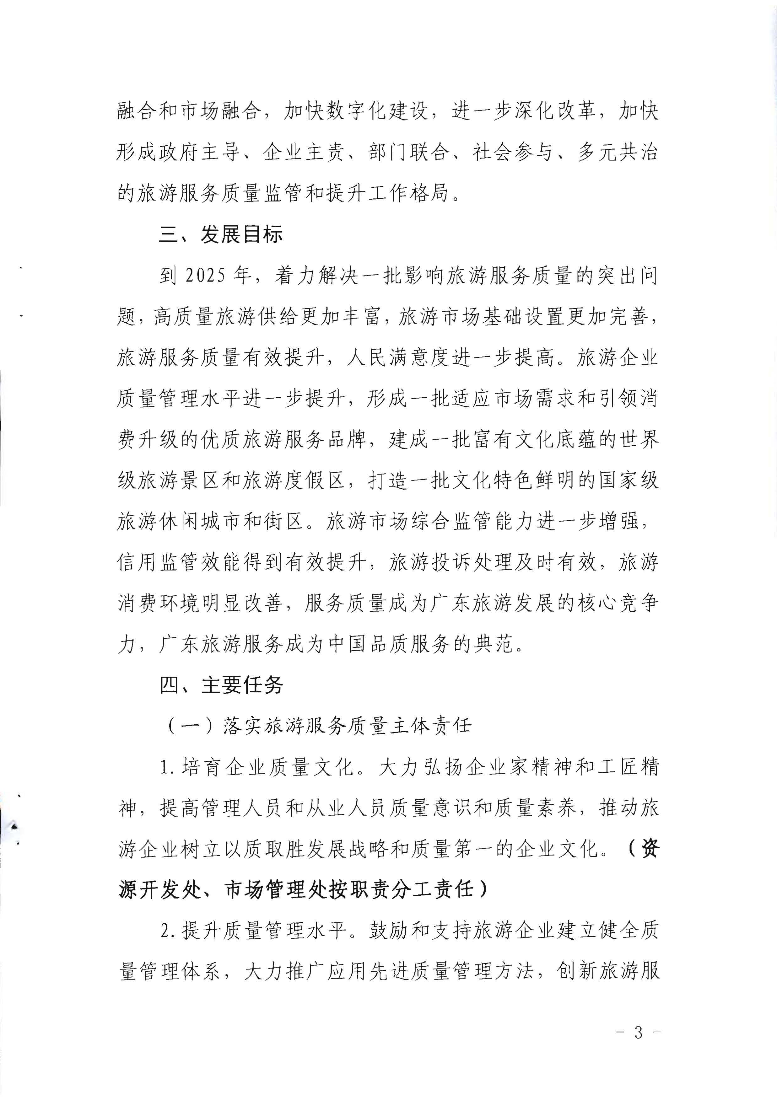 220524095636002660_VOID
关于赴佛山开展专项执法检查的通知_页面_2_页面_03.jpg